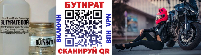 Бутират Butirat  Купить закладки  Костерёво 